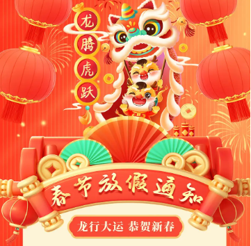 怡美塑膠制品2024年春節放假通知，恭祝春節快樂(lè )！